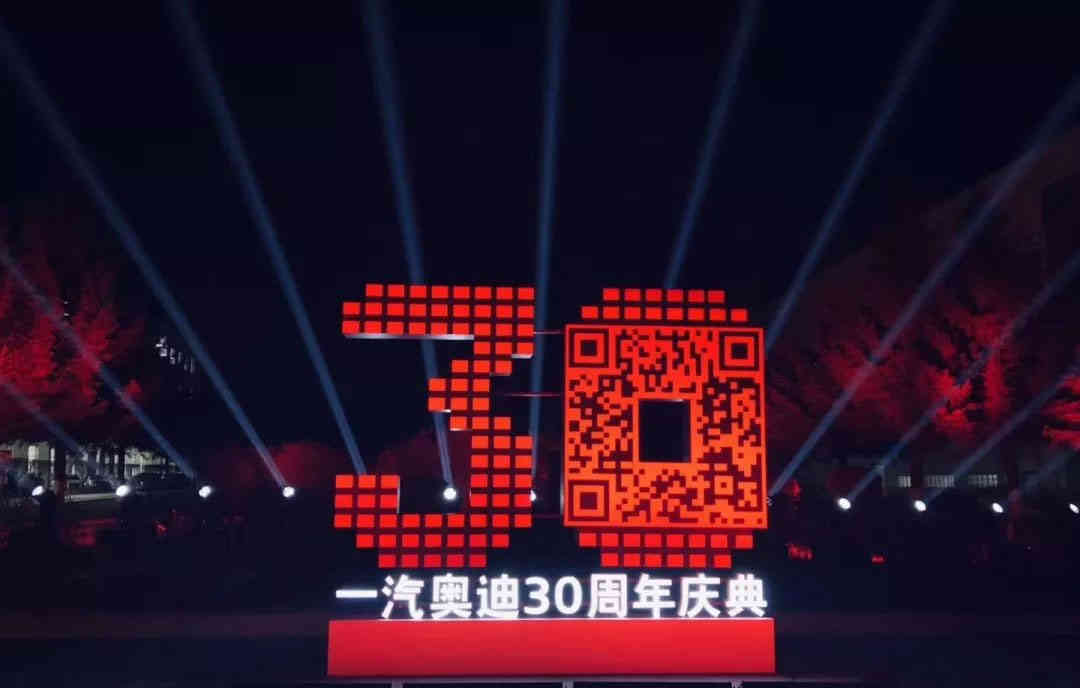 一汽奧迪三十周年發(fā)布會活動策劃布置